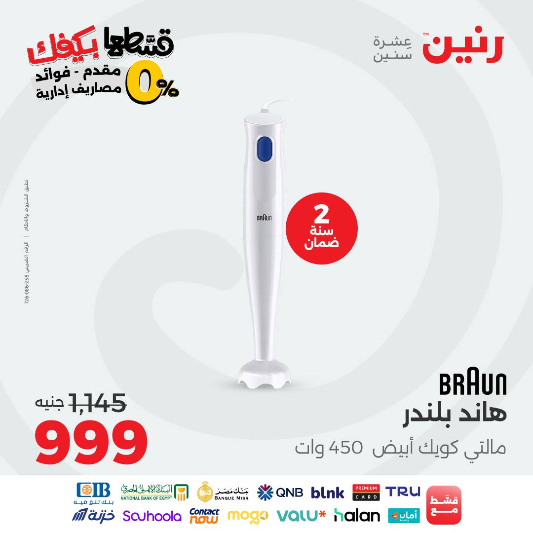 raneen offers from 14sep to 5sep 2025 عروض رنين من 14 سبتمبر حتى 5 سبتمبر 2025 صفحة رقم 72